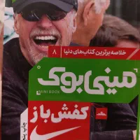 کتاب کفش باز (خاطرات فیل نایت مؤسس برند نایک)