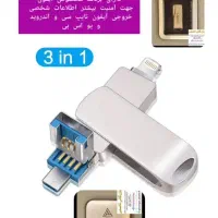 فلش ۲ ترابایت سه کاره اصلی|لوازم جانبی موبایل و تبلت|تهران, ترمینال غرب|دیوار