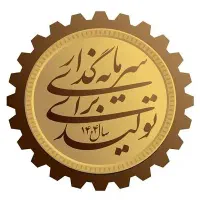 جذب سرمایه در کارخانه تولیدی