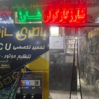 استخدام شاگرد باطری ساز