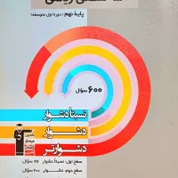 سه سطحی ریاضی نهم