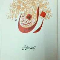 کتاب های متنوع|کتاب و مجله آموزشی|قم, چهل درخت‎|دیوار