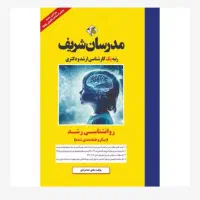 کتاب های روانشناسی رشدو روانشناسی تربیتی مقطع ارشد