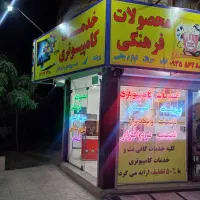 فروش مغازه خدمات کامپیوتری ومحصولات فرهنگی وکافینت|فروش مغازه و غرفه|بیرجند, |دیوار