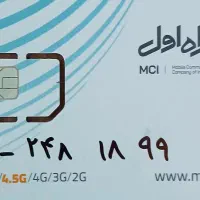 سیم کارت 0912.248.18.99