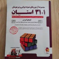 کتاب ۳۲ استان همراه با اسکرین فیلم آموزشی جدید