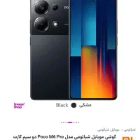 شیائومی پوکو ام شیش پرو|موبایل|مسجد سلیمان, |دیوار