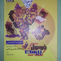 کتاب های فرمول بیست ۱۴۰۴ مخصوص خرداد جدیدترین نسخه|کتاب و مجله آموزشی|اصفهان, سپاهان‌شهر|دیوار