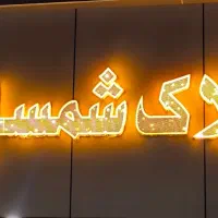 ملک کلنگی امامت ۲۲