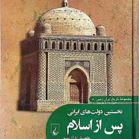 تاریخ ایران زمین|کتاب و مجله تاریخی|تهران, مسعودیه|دیوار