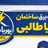 برقکاری و خدمات برق ساختمان