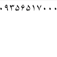 خط دائمی ایرانسل