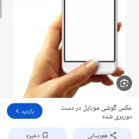 گوشی گمشده