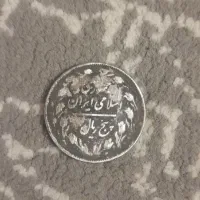 سلام یک عدد سکه ۵ ریالی|کلکسیون سکه، تمبر، اسکناس|یزد, |دیوار