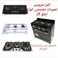 سراسر کرج/تعمیرات اجاق گاز رومیزی صفحه ایی وفردار