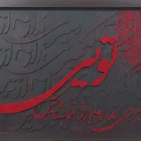 تابلو|تابلو، نقاشی، عکس|میبد, |دیوار