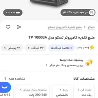 پاور گیمینگ 650W تسکو RGB|قطعات و لوازم جانبی رایانه|زاهدان, |دیوار