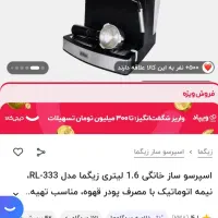 قهوه ساز اسپرسو ساز خانگی زیگما مدل rl333|سماور، چای‌ساز، قهوه‌ساز|شیراز, زرهی|دیوار