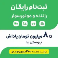 (ثبت نام تاکسی اینترنتی)4 درمحل
