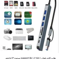 هاب 8in1 تبدیل مبدل  ۸کاره tip.c ادابتور