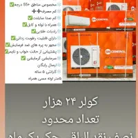 کولر|کولر گازی و فن‌کوئل|اسدآباد, |دیوار