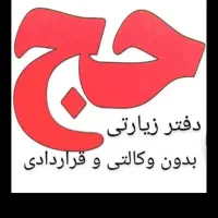 فروش 2 فقره فیش حج واجب سال85