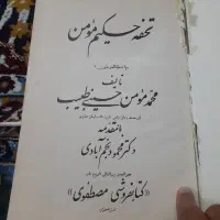 کتاب|کتاب و مجله تاریخی|قم, صفائیه|دیوار
