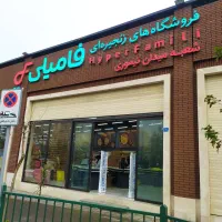 دزدگیر مغازه هایپر/گیت سوپرمارکت/تره بار/ایمن موج|عمده‌فروشی|تهران, شادمان|دیوار