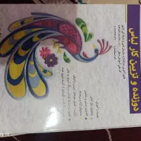 کتاب دوزنده و ترئین کار لباس