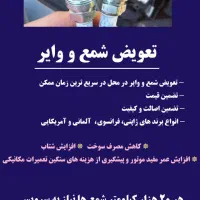 برق خودرو امداد خودرو تنظیم موتور در محل|خدمات موتور و ماشین|مشهد, آبکوه|دیوار