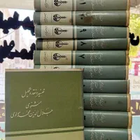 تفسیر مثنوی معنوی علامه جعفری