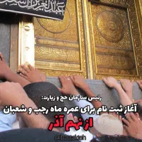 فیش حج عمره بانک ملی