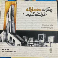 کتاب معماری|کتاب و مجله آموزشی|اصفهان, جلفا|دیوار