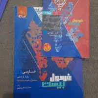 فرمول بیست فارسی
