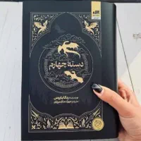 کتاب دسته چهارم