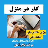 با گوشی دستت به درآمد برس