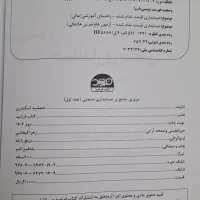 کتاب مروری جامع بر حسابداری صنعتی(اسکندری)(1و2)|کتاب و مجله آموزشی|تهران, سوهانک|دیوار