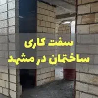 استابناصفرتاصد|خدمات پیشه و مهارت|مشهد, شهرک شهید باهنر|دیوار