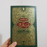 فروش کتاب تفسیر سوره بقره با تخفیف ویژه