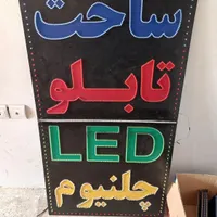 آموزش ساخت تابلو هایLED ثابت و روان و برجسته