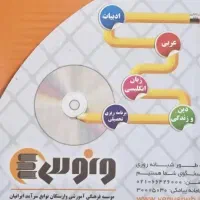 آموزشی کنکور یازدهم فیزیک و ریاضی