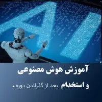 کسب درآمد با هوش مصنوعی