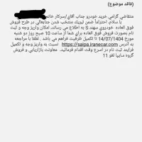 حواله سهند اس