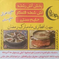 پخت اش وحلیم عمده