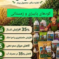 کودهای پاییزی و زمستانی ارگانیک