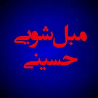 مبلشویی/مبل شویی/انواع صندلی/شستشو تشک خوشخواب/مبل