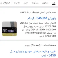 ظبط پایونر ۵۴۵۰
