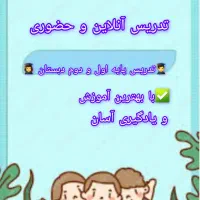 آموزش آنلاین نقاشی و ریاضی و فارسی