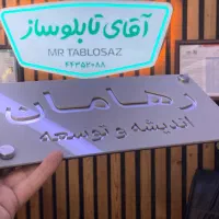 تابلو راهنما خاص دفتر اداره مطب اتاق|فروشگاه و مغازه|تهران, کن|دیوار