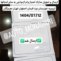 امتیاز وام ازدواج ۱۰ ساله بدون سود|خدمات مالی، حسابداری، بیمه|برازجان, |دیوار